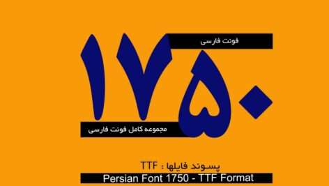 دانلود مجموعه کامل فونت فارسی